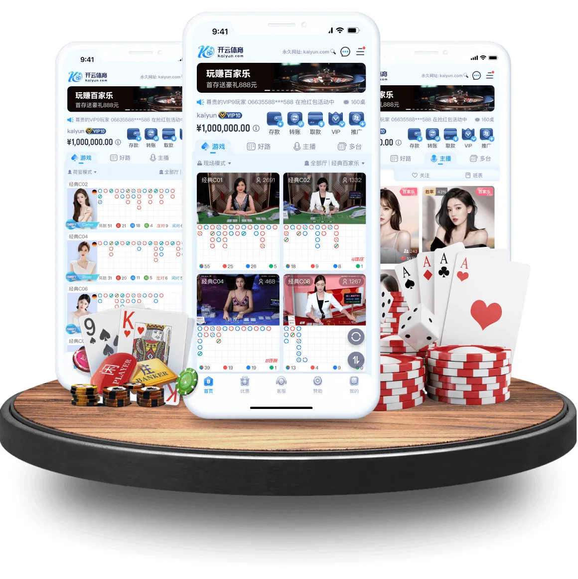 真人 APP 浏览